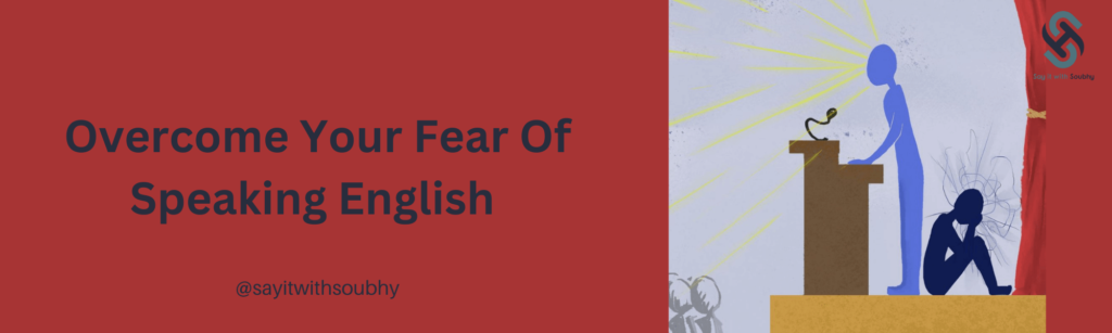 كيف تتغلب على الخوف من التحدث باللغة الانجليزية